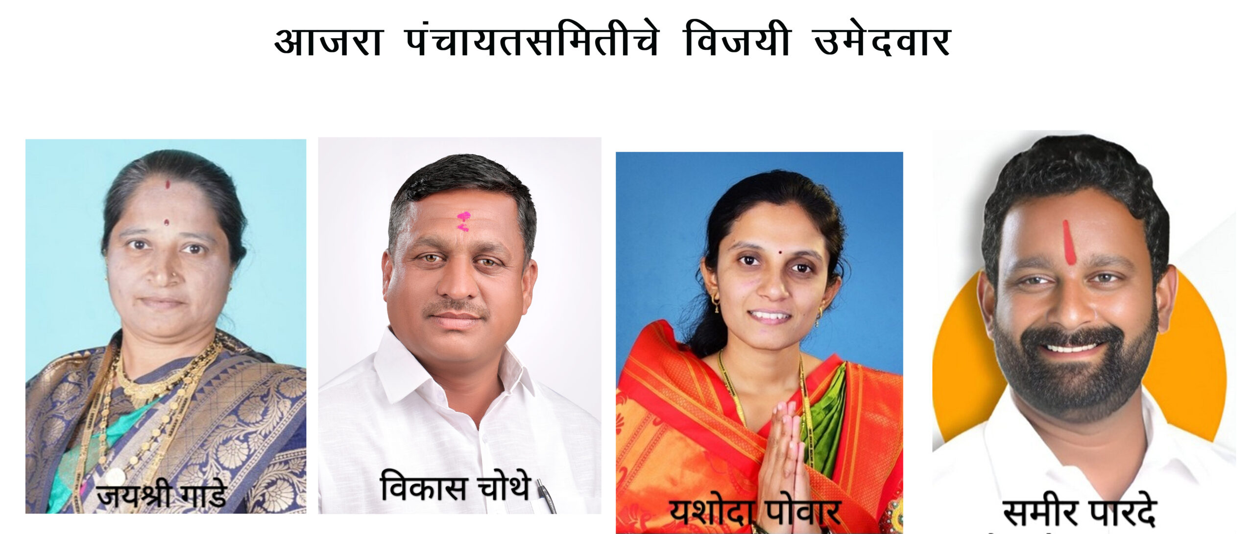 आजऱ्यात राष्ट्रवादी ची मुसंडी ……….तर पंचायत समितीमध्ये भाजपची&hellip;