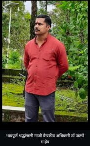 वाटंगी केंद्राचे माजी वैद्यकीय अधिकारी डॉ. पाटणे यांची&hellip;