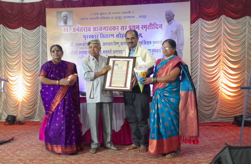 उत्तम कोकीतकर याना “स्व. अनंतराव आजगावकर आदर्श शिक्षक पुरस्काराने सन्मानित