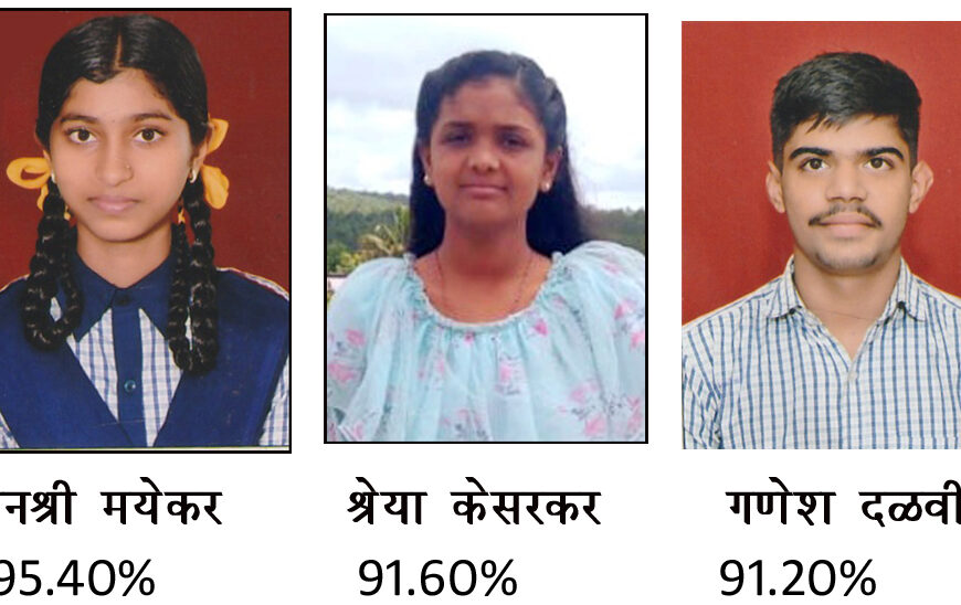 सिरसंगी हायस्कूलचा निकाल 100टक्के