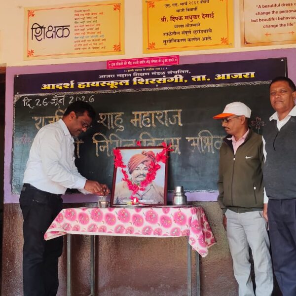 सिरसंगी येथे लोकराजा छ .शाहू महाराज जयंती साजरी