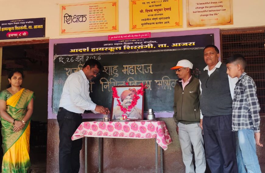 सिरसंगी येथे लोकराजा छ .शाहू महाराज जयंती साजरी