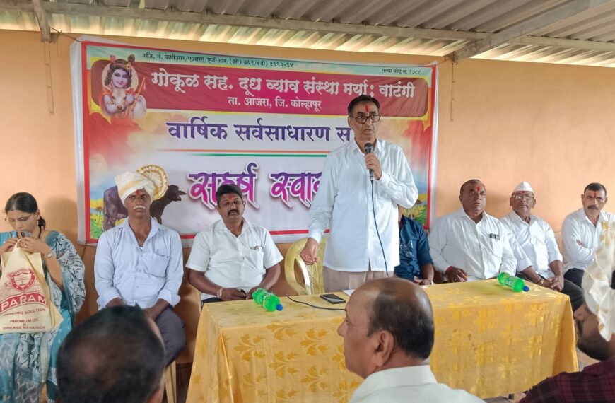 वाटंगीच्या गोकुळ दूध संस्थेला १४ लाखांचा वार्षिक नफा